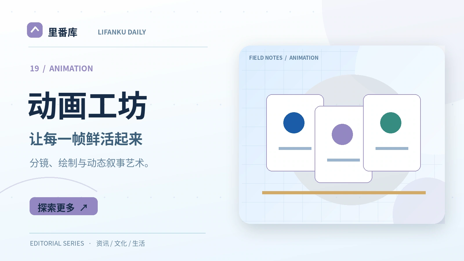 从脚本到分镜：动画前期制作入门