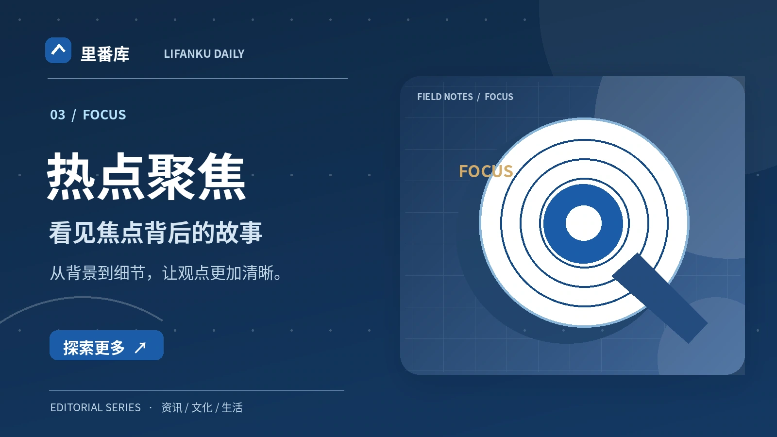 面对热议话题，先看事实还是评论