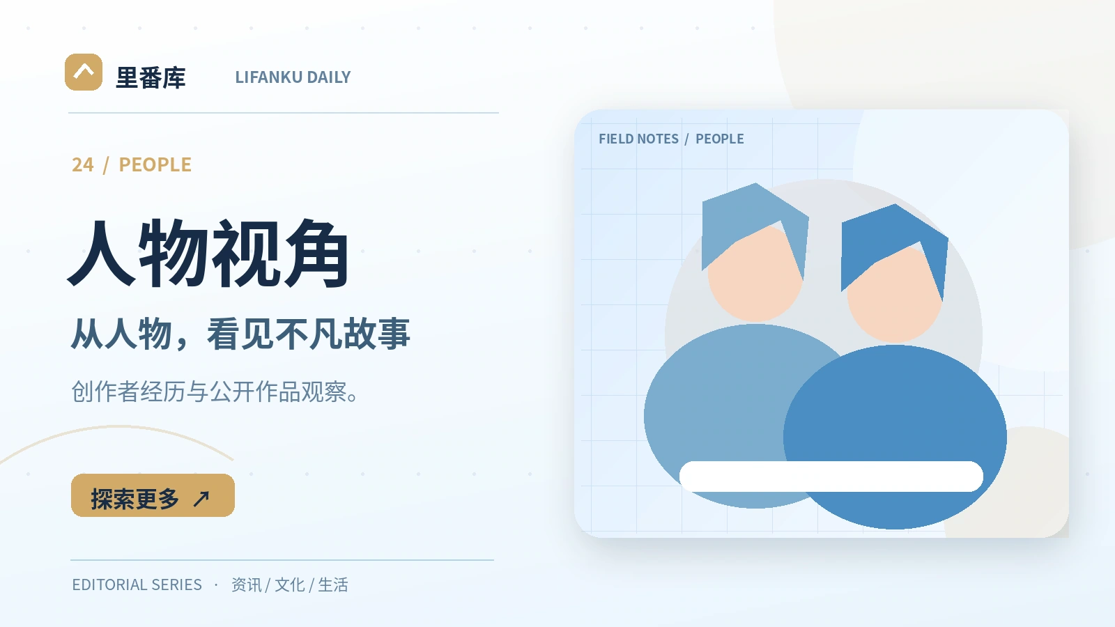 如何通过公开作品了解一位创作者